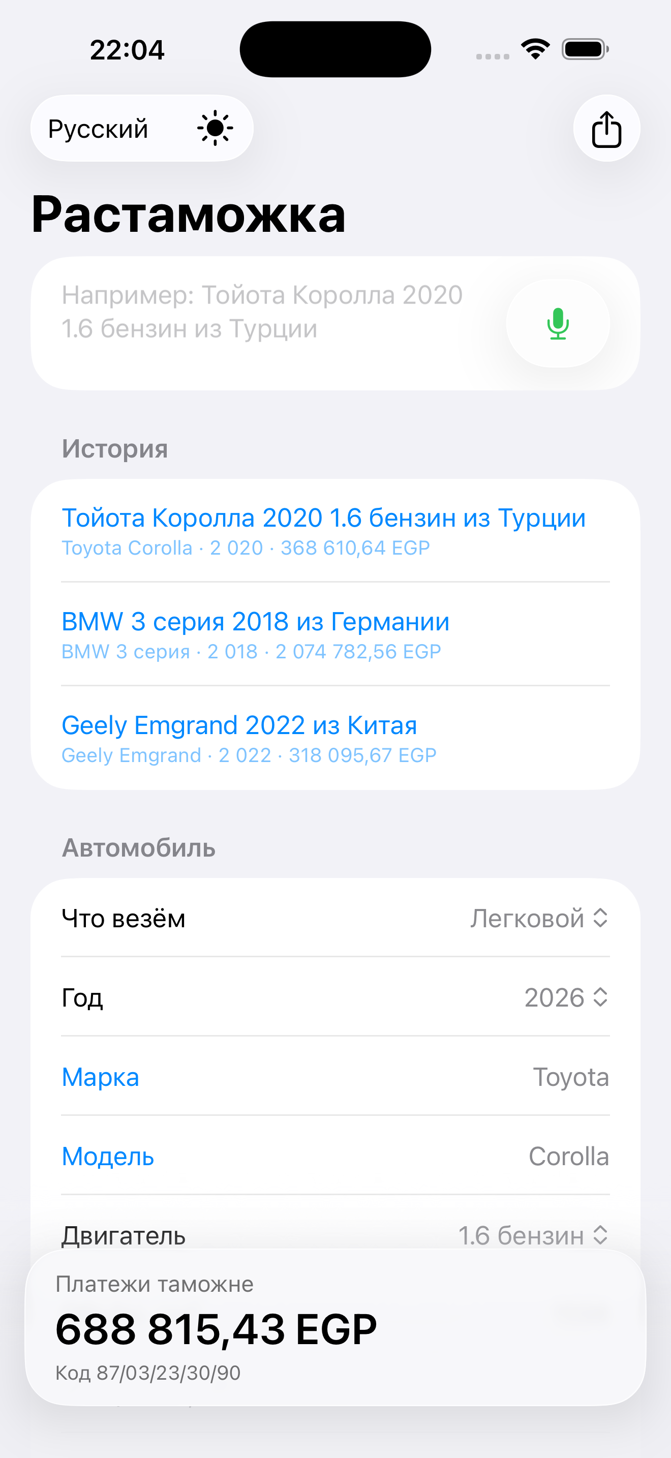Растаможка